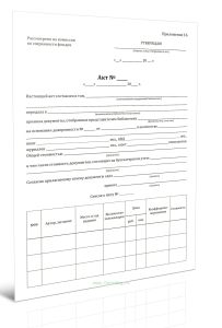 Акт приема-передачи книг (документов) из одной библиотеки в другую в порядке книгообмена