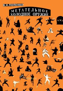 Метательное холодное оружие