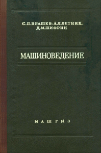 Машиноведение