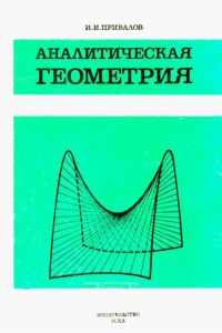 Аналитическая геометрия