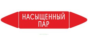 Самоклеящийся маркер Насыщенный пар (26 х 126 мм, без ламинации) для использования внутри помещений