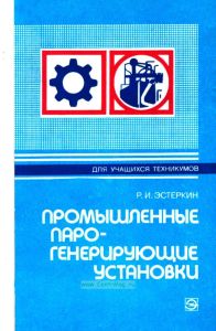 Промышленные парогенерирующие установки