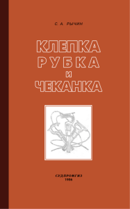 Клепка, рубка и чеканка