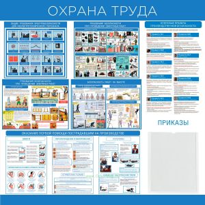 Стенд Охрана труда, А0