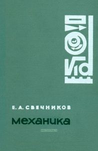 Механика