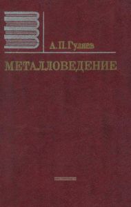 Металловедение