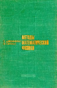 Методы математической физики. Выпуск 1