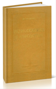 Радиотехника в аэрологии