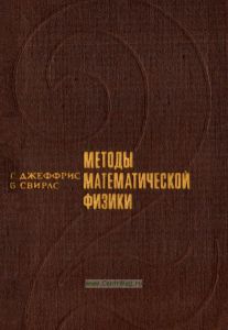 Методы математической физики. Выпуск 2
