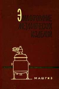 Эмалирование металлических изделий
