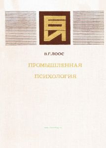 Промышленная психология