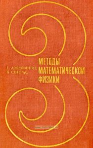 Методы математической физики. Выпуск 3