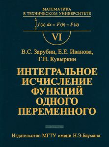 Интегральное исчисление функций одного переменного