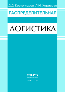 Распределительная логистика