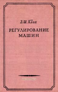 Регулирование машин