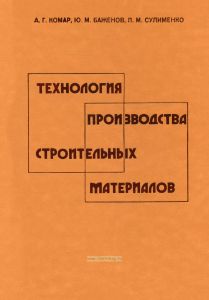 Технология производства строительных материалов