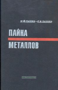 Пайка металлов