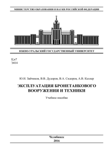 Эксплуатация бронетанкового вооружения и техники