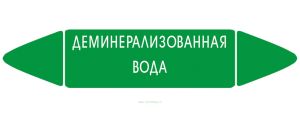 Самоклеящийся маркер Деминерализованная вода (26 х 126 мм, без ламинации) для использования внутри помещений