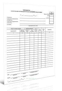 Накладная на внутреннее перемещение объектов нефинансовых активов (Форма по ОКУД 0504102)