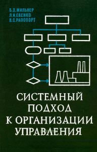 Системный подход к организации управления