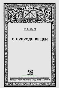 О природе вещей
