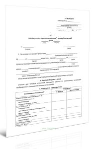 Акт периодических (квалификационных, типовых) испытаний крана