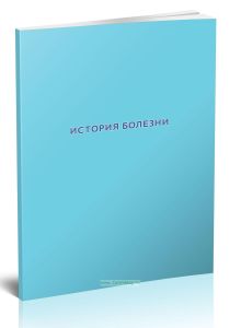 История болезни