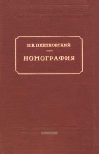 Номография