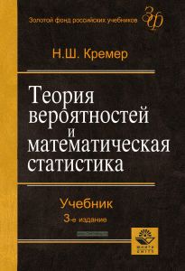 Теория вероятностей и математическая статистика