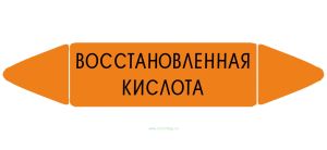 Самоклеющийся маркер «Восстановленная кислота» (26 х 126 мм, без ламинации) для использования внутри помещений