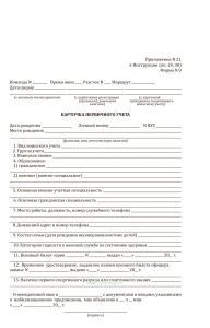 Карточка первичного учета (Форма N 9)