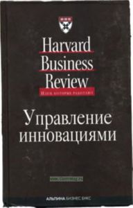 Управление инновациями