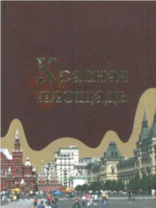 Красная площадь