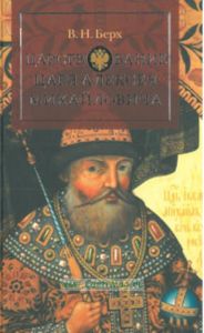 Царствование царя Алексея Михайловича