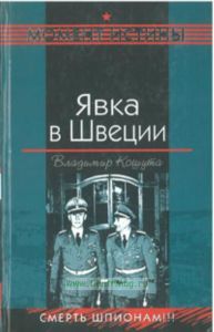 Явка в Швеции