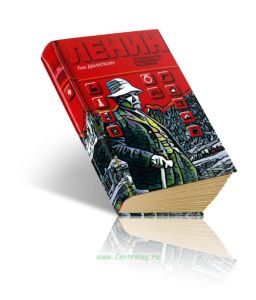 Ленин. Пантократор солнечных пылинок