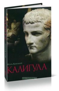 Калигула