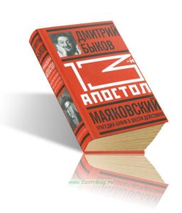 Маяковский. Трагедия-буфф в шести действиях