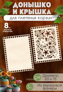 Донышко и крышка для плетения корзин, заготовки для рукоделия, 8 мм, прямоугольник, 20 х15 см