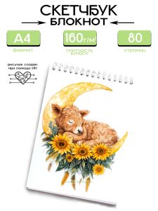 Скетчбук Коровка, А4