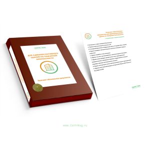 Комплект обязательных документов для административного здания по пожарной безопасности (Журналы в комплекте имеют по 60 страниц)