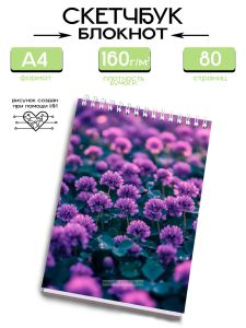 Скетчбук Клевер, А4