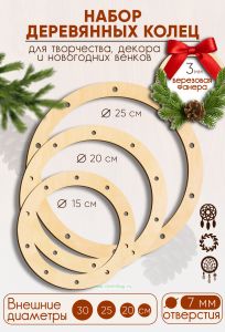 Набор деревянных колец для ловца снов, венков, макраме, декора