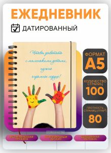 Ежедневник с деревянной обложкой Огромное сердце (педогогу, воспитателю, няне) на 20262027 год