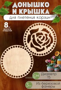 Донышко и крышка для плетения корзин, заготовки для рукоделия, 8 мм, круг, 15 см
