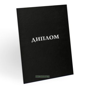 Корочка для диплома об образовании, бумвинил, черный, серебряное тиснение