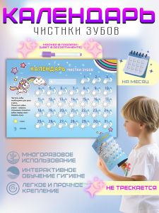 Магнитный планер Календарь чистки зубов на холодильник, на месяц, зеленый, А4
