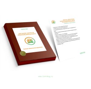 Комплект обязательных документов для бизнес-центра по пожарной безопасности (Журналы в комплекте имеют по 60 страниц)