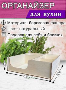 Органайзер барный для кофе, чая, специй и салфеток (мини, натуральный), 5 отсеков